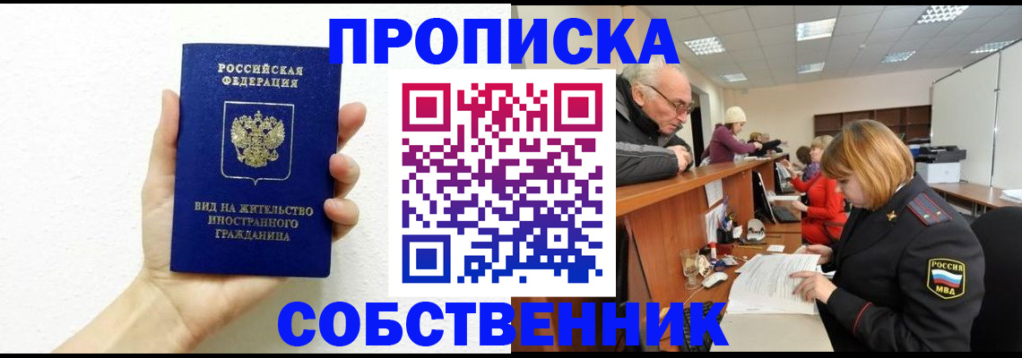 временная регистрация для школы в Белгородской области