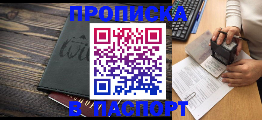 временная регистрация надежно в Белгородской области