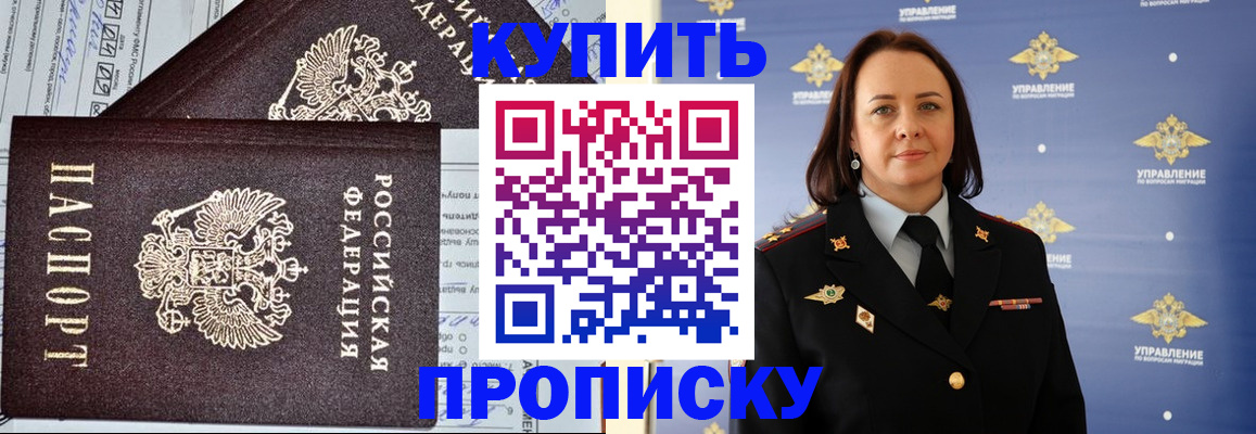 прописка ребенка в Белгородской области